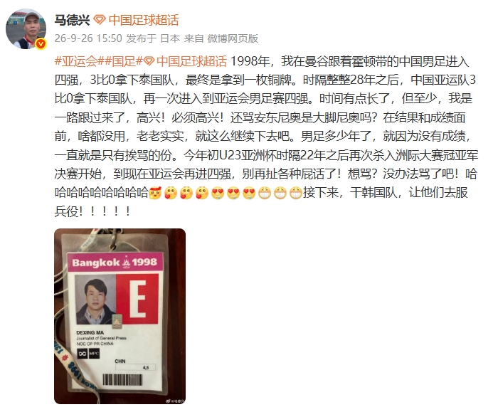 马德兴：还骂安东尼奥是大脚尼奥吗？接下来干韩国，让他们服兵役